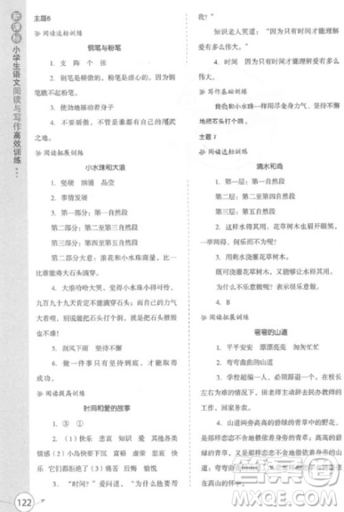 2018年新课标小学生语文阅读与写作高效训练四年级参考答案 2018年新课标小学生语文阅读与写作高效训练四年级参考答案