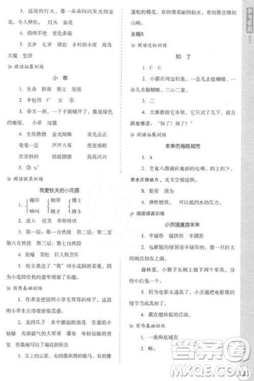 2018年新课标小学生语文阅读与写作高效训练四年级参考答案 2018年新课标小学生语文阅读与写作高效训练四年级参考答案