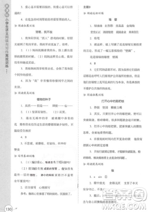 2018年新课标小学生语文阅读与写作高效训练四年级参考答案 2018年新课标小学生语文阅读与写作高效训练四年级参考答案