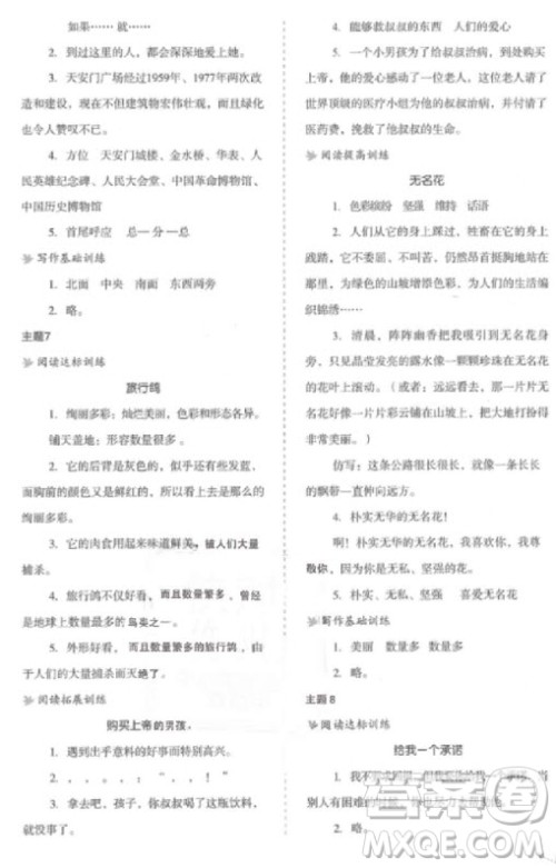 2018年新课标小学生语文阅读与写作高效训练四年级参考答案 2018年新课标小学生语文阅读与写作高效训练四年级参考答案