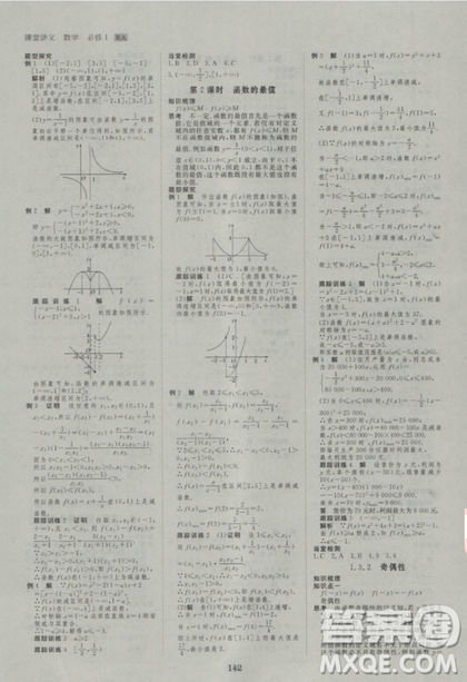 2019创新设计课堂讲义高中数学必修1人教版参考答案