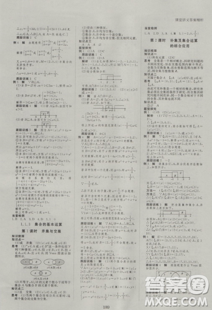 2019创新设计课堂讲义高中数学必修1人教版参考答案 2019创新设计课堂讲义高中数学必修1人教版参考答案