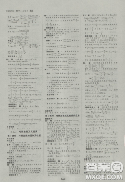 2019创新设计课堂讲义高中数学必修1人教版参考答案 2019创新设计课堂讲义高中数学必修1人教版参考答案