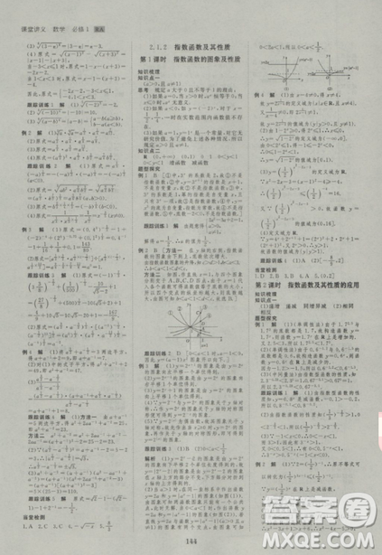 2019创新设计课堂讲义高中数学必修1人教版参考答案 2019创新设计课堂讲义高中数学必修1人教版参考答案