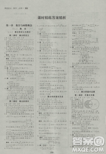 2019创新设计课堂讲义高中数学必修1人教版参考答案 2019创新设计课堂讲义高中数学必修1人教版参考答案
