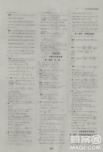 2019创新设计课堂讲义高中数学必修1人教版参考答案 2019创新设计课堂讲义高中数学必修1人教版参考答案