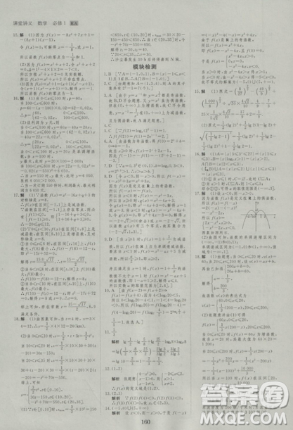 2019创新设计课堂讲义高中数学必修1人教版参考答案 2019创新设计课堂讲义高中数学必修1人教版参考答案