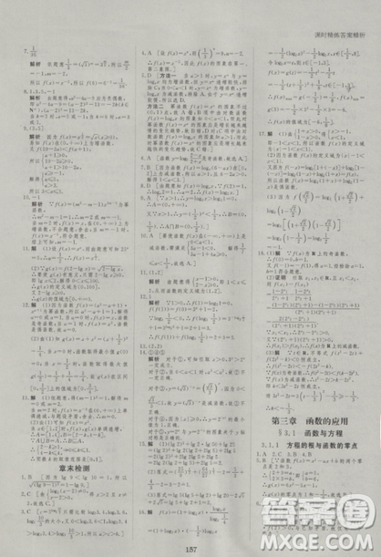 2019创新设计课堂讲义高中数学必修1人教版参考答案 2019创新设计课堂讲义高中数学必修1人教版参考答案