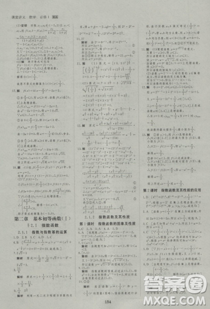 2019创新设计课堂讲义高中数学必修1人教版参考答案 2019创新设计课堂讲义高中数学必修1人教版参考答案