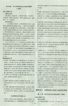 天舟文化能力培养与测试2018人教版历史必修2答案