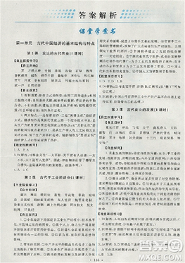 天舟文化能力培养与测试2018人教版历史必修2答案