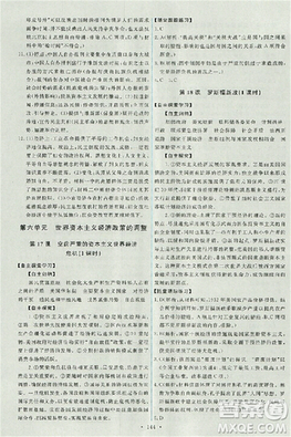 天舟文化能力培养与测试2018人教版历史必修2答案