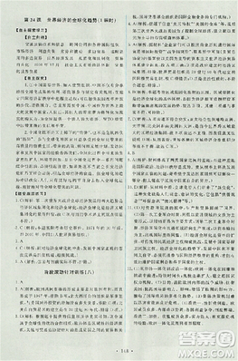 天舟文化能力培养与测试2018人教版历史必修2答案