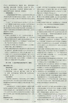 天舟文化能力培养与测试2018人教版历史必修2答案