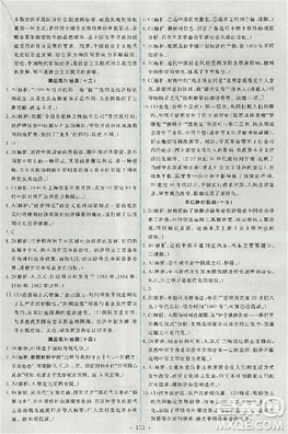 天舟文化能力培养与测试2018人教版历史必修2答案