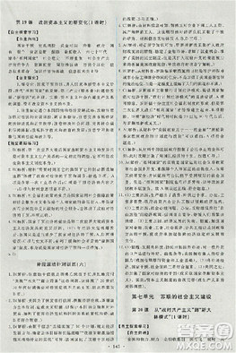 天舟文化能力培养与测试2018人教版历史必修2答案