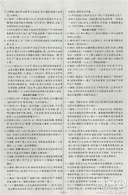 天舟文化能力培养与测试2018人教版历史必修2答案