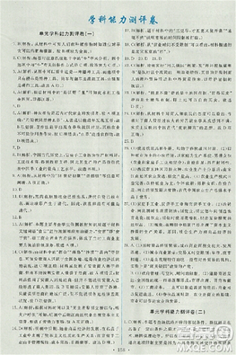 天舟文化能力培养与测试2018人教版历史必修2答案