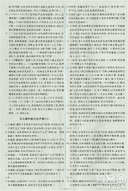 天舟文化能力培养与测试2018人教版历史必修2答案