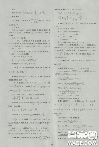 2018新课标单元测试卷高中数学必修1人教版参考答案 2018新课标单元测试卷高中数学必修1人教版参考答案