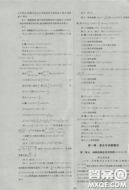 2018新课标单元测试卷高中数学必修1人教版参考答案 2018新课标单元测试卷高中数学必修1人教版参考答案