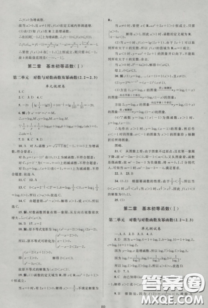 2018新课标单元测试卷高中数学必修1人教版参考答案 2018新课标单元测试卷高中数学必修1人教版参考答案