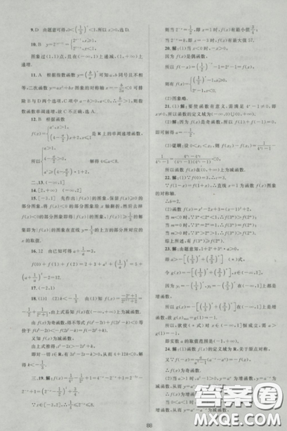 2018新课标单元测试卷高中数学必修1人教版参考答案 2018新课标单元测试卷高中数学必修1人教版参考答案
