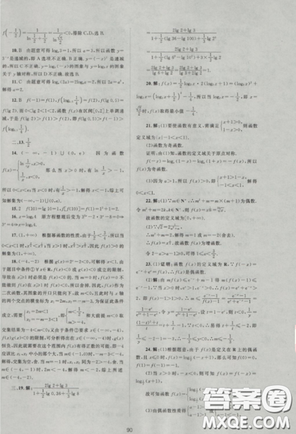 2018新课标单元测试卷高中数学必修1人教版参考答案 2018新课标单元测试卷高中数学必修1人教版参考答案
