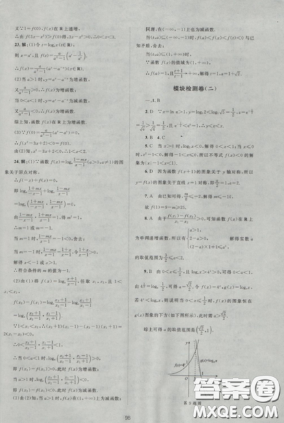 2018新课标单元测试卷高中数学必修1人教版参考答案 2018新课标单元测试卷高中数学必修1人教版参考答案