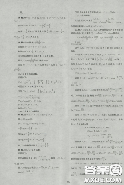 2018新课标单元测试卷高中数学必修1人教版参考答案 2018新课标单元测试卷高中数学必修1人教版参考答案