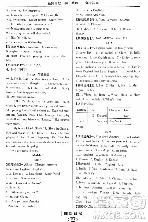 2018年轻负高效教育科研实验丛书英语最新修订版七年级上册参考答案 2018年轻负高效教育科研实验丛书英语最新修订版七年级上册参考答案