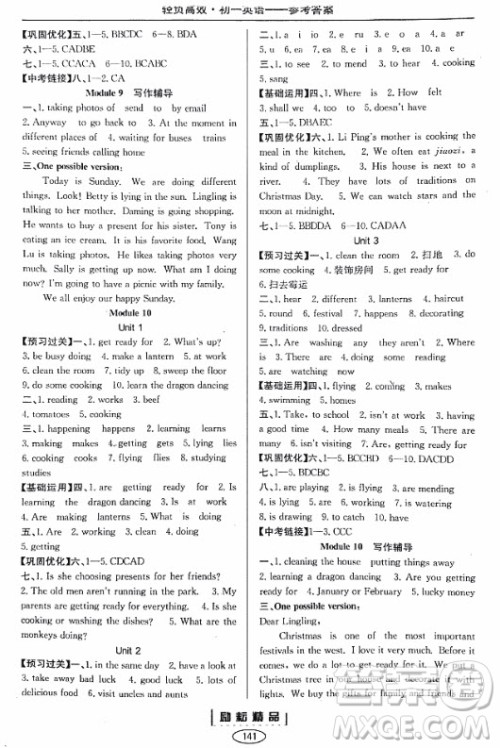 2018年轻负高效教育科研实验丛书英语最新修订版七年级上册参考答案 2018年轻负高效教育科研实验丛书英语最新修订版七年级上册参考答案