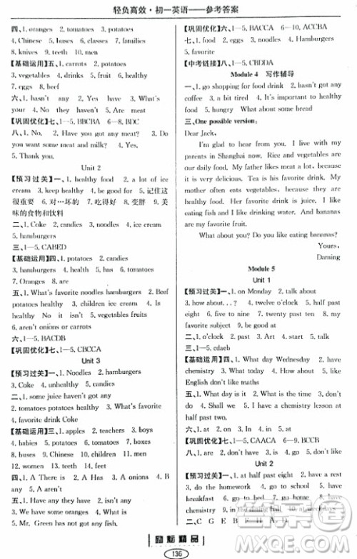 2018年轻负高效教育科研实验丛书英语最新修订版七年级上册参考答案 2018年轻负高效教育科研实验丛书英语最新修订版七年级上册参考答案