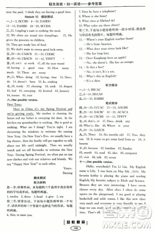 2018年轻负高效教育科研实验丛书英语最新修订版七年级上册参考答案 2018年轻负高效教育科研实验丛书英语最新修订版七年级上册参考答案