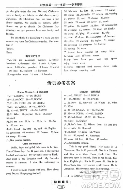 2018年轻负高效教育科研实验丛书英语最新修订版七年级上册参考答案 2018年轻负高效教育科研实验丛书英语最新修订版七年级上册参考答案