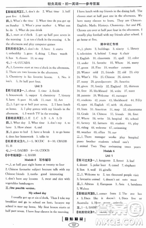 2018年轻负高效教育科研实验丛书英语最新修订版七年级上册参考答案 2018年轻负高效教育科研实验丛书英语最新修订版七年级上册参考答案