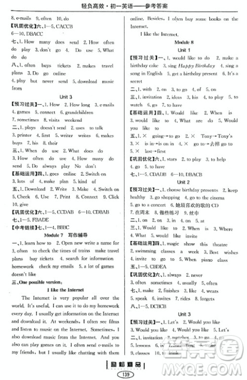 2018年轻负高效教育科研实验丛书英语最新修订版七年级上册参考答案 2018年轻负高效教育科研实验丛书英语最新修订版七年级上册参考答案