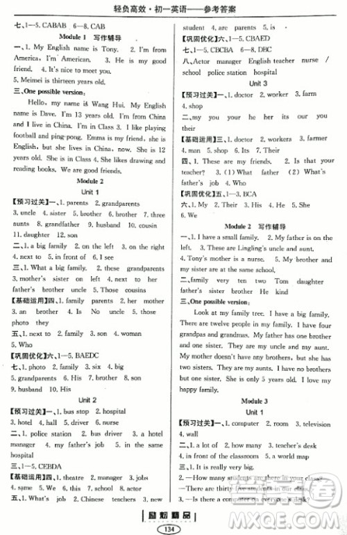2018年轻负高效教育科研实验丛书英语最新修订版七年级上册参考答案 2018年轻负高效教育科研实验丛书英语最新修订版七年级上册参考答案
