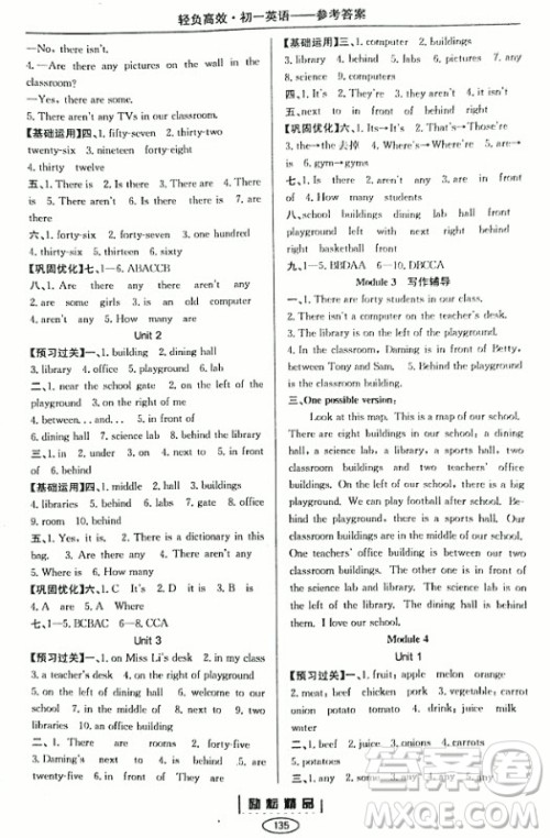 2018年轻负高效教育科研实验丛书英语最新修订版七年级上册参考答案 2018年轻负高效教育科研实验丛书英语最新修订版七年级上册参考答案