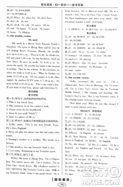 2018年轻负高效教育科研实验丛书英语最新修订版七年级上册参考答案 2018年轻负高效教育科研实验丛书英语最新修订版七年级上册参考答案