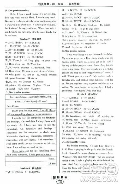 2018年轻负高效教育科研实验丛书英语最新修订版七年级上册参考答案 2018年轻负高效教育科研实验丛书英语最新修订版七年级上册参考答案