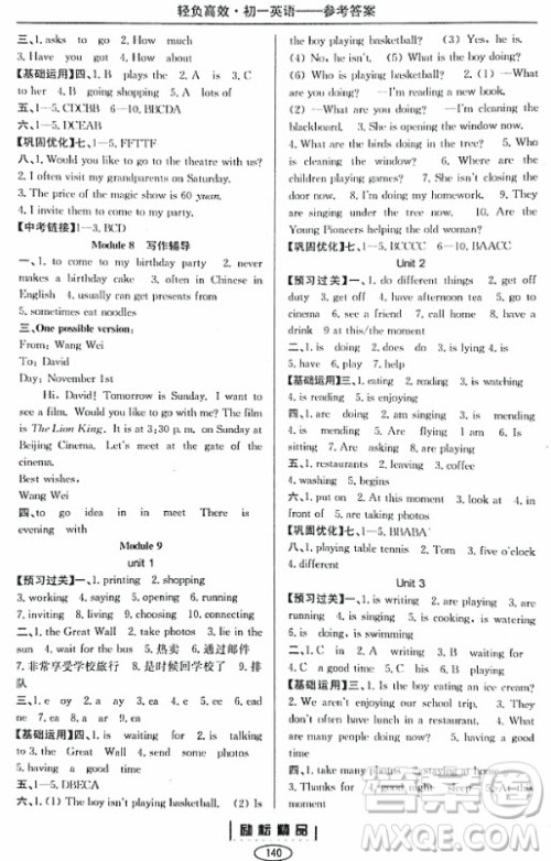 2018年轻负高效教育科研实验丛书英语最新修订版七年级上册参考答案 2018年轻负高效教育科研实验丛书英语最新修订版七年级上册参考答案