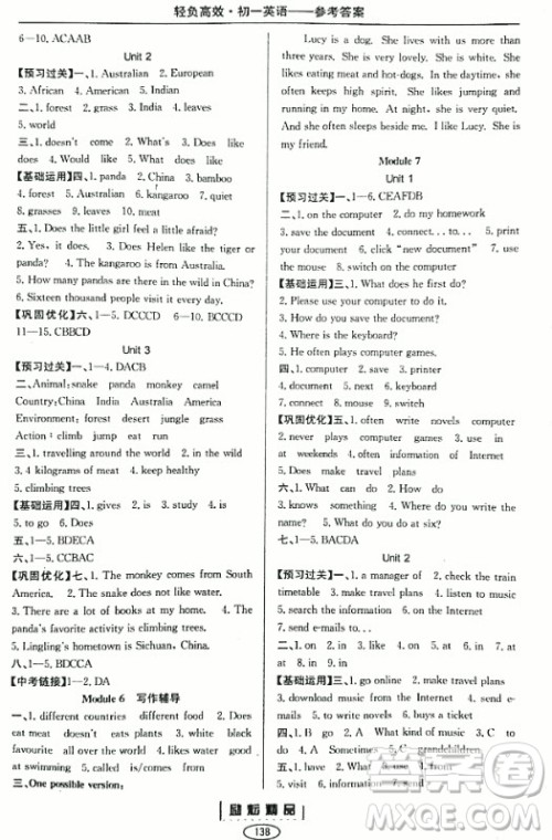 2018年轻负高效教育科研实验丛书英语最新修订版七年级上册参考答案 2018年轻负高效教育科研实验丛书英语最新修订版七年级上册参考答案