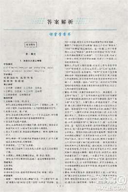 2018天舟文化能力培养与测试人教版语文必修5答案 2018天舟文化能力培养与测试人教版语文必修5答案