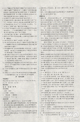 2018天舟文化能力培养与测试人教版语文必修5答案 2018天舟文化能力培养与测试人教版语文必修5答案