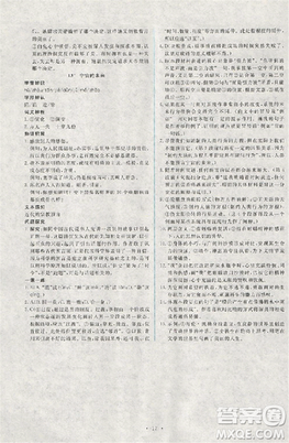 2018天舟文化能力培养与测试人教版语文必修5答案 2018天舟文化能力培养与测试人教版语文必修5答案