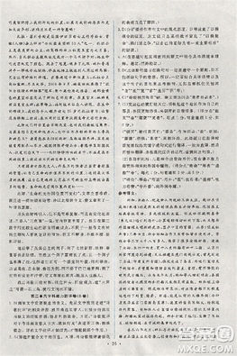 2018天舟文化能力培养与测试人教版语文必修5答案 2018天舟文化能力培养与测试人教版语文必修5答案