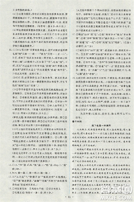 2018天舟文化能力培养与测试人教版语文必修5答案 2018天舟文化能力培养与测试人教版语文必修5答案