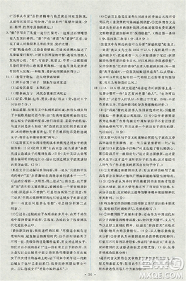 2018天舟文化能力培养与测试人教版语文必修5答案 2018天舟文化能力培养与测试人教版语文必修5答案