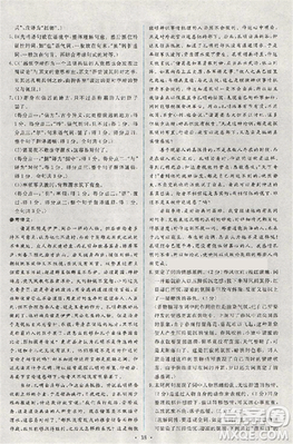 2018天舟文化能力培养与测试人教版语文必修5答案 2018天舟文化能力培养与测试人教版语文必修5答案